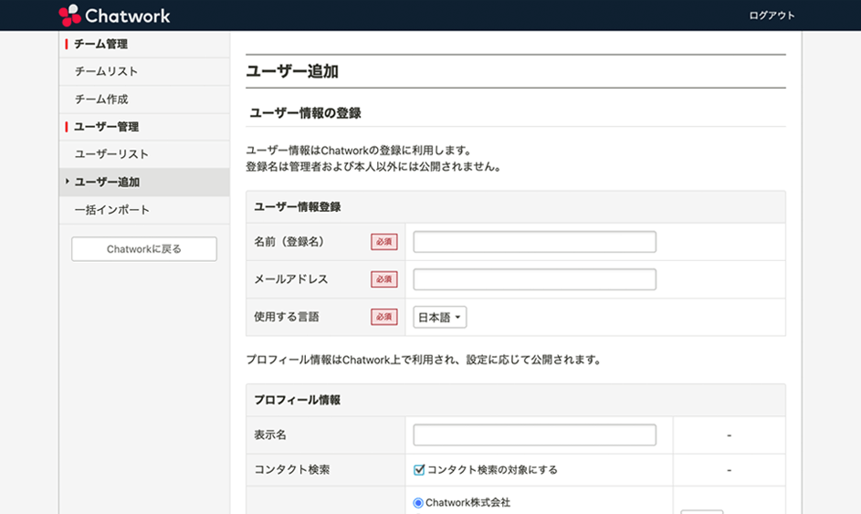 ユーザー管理:管理者は契約プランの範囲内で、自由にユーザーを追加/削除することができます