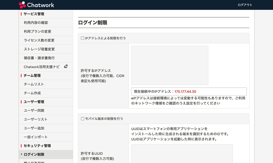 機能制限:外部SNSとの連携やIPによるアクセスを制限して、情報漏洩などを防ぐことができます
